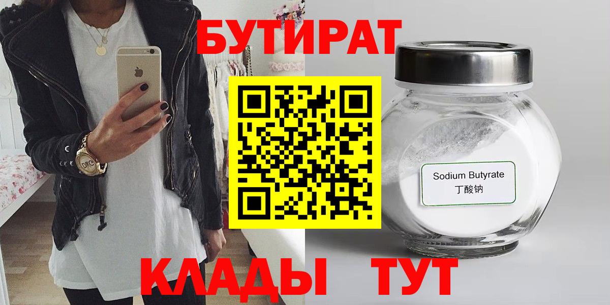 БУТИРАТ 1.4BDO Семилуки