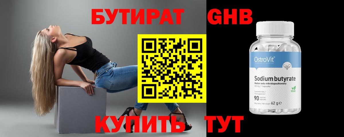Семилуки  БУТИРАТ BDO 33%  Вход с VPN 