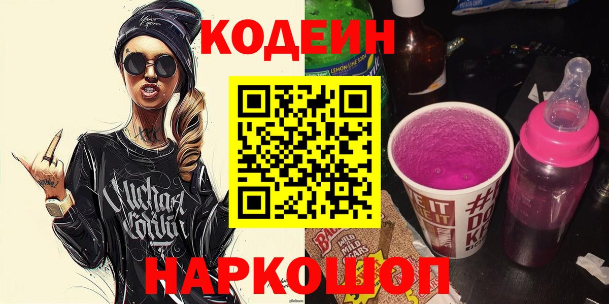 Семилуки  Кодеин напиток Lean (лин)  Вход с VPN  Codein Purple Drank 