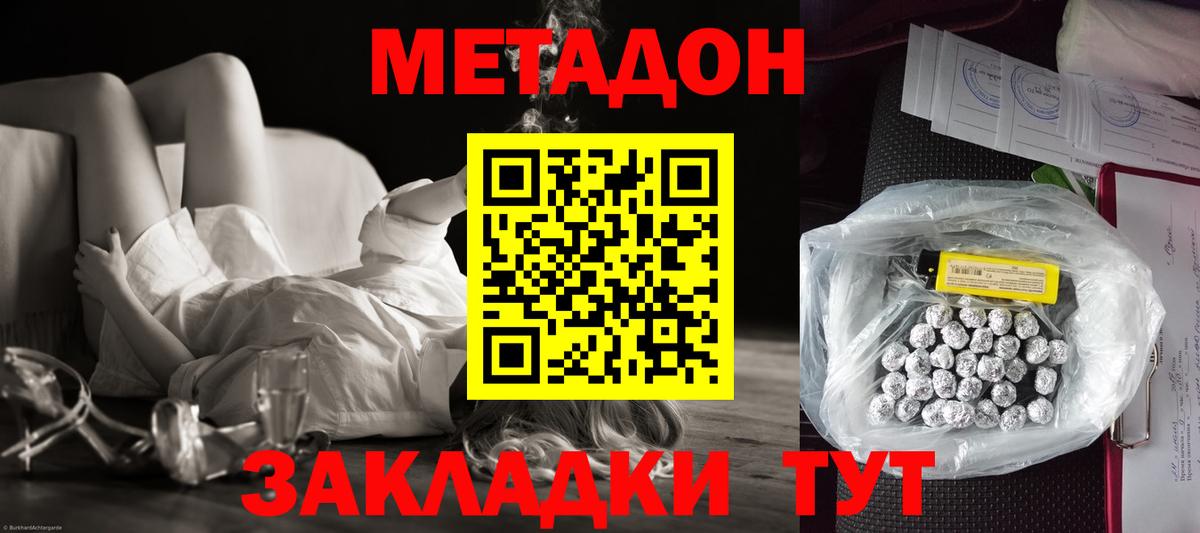 МЕТАДОН кристалл Семилуки